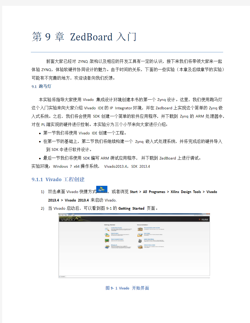 ZYNQ开发入门