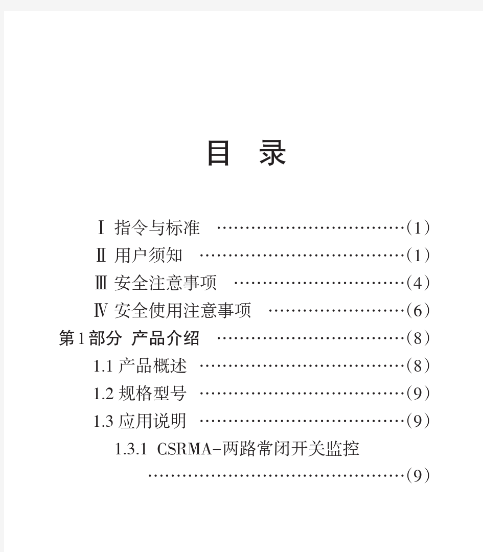 科力光电CSRM系列安全继电器模块中文说明书(2016年1月版)