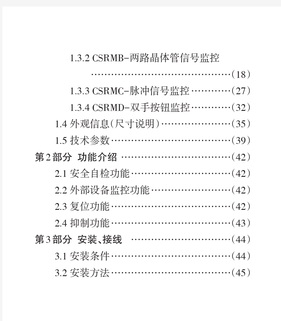 科力光电CSRM系列安全继电器模块中文说明书(2016年1月版)