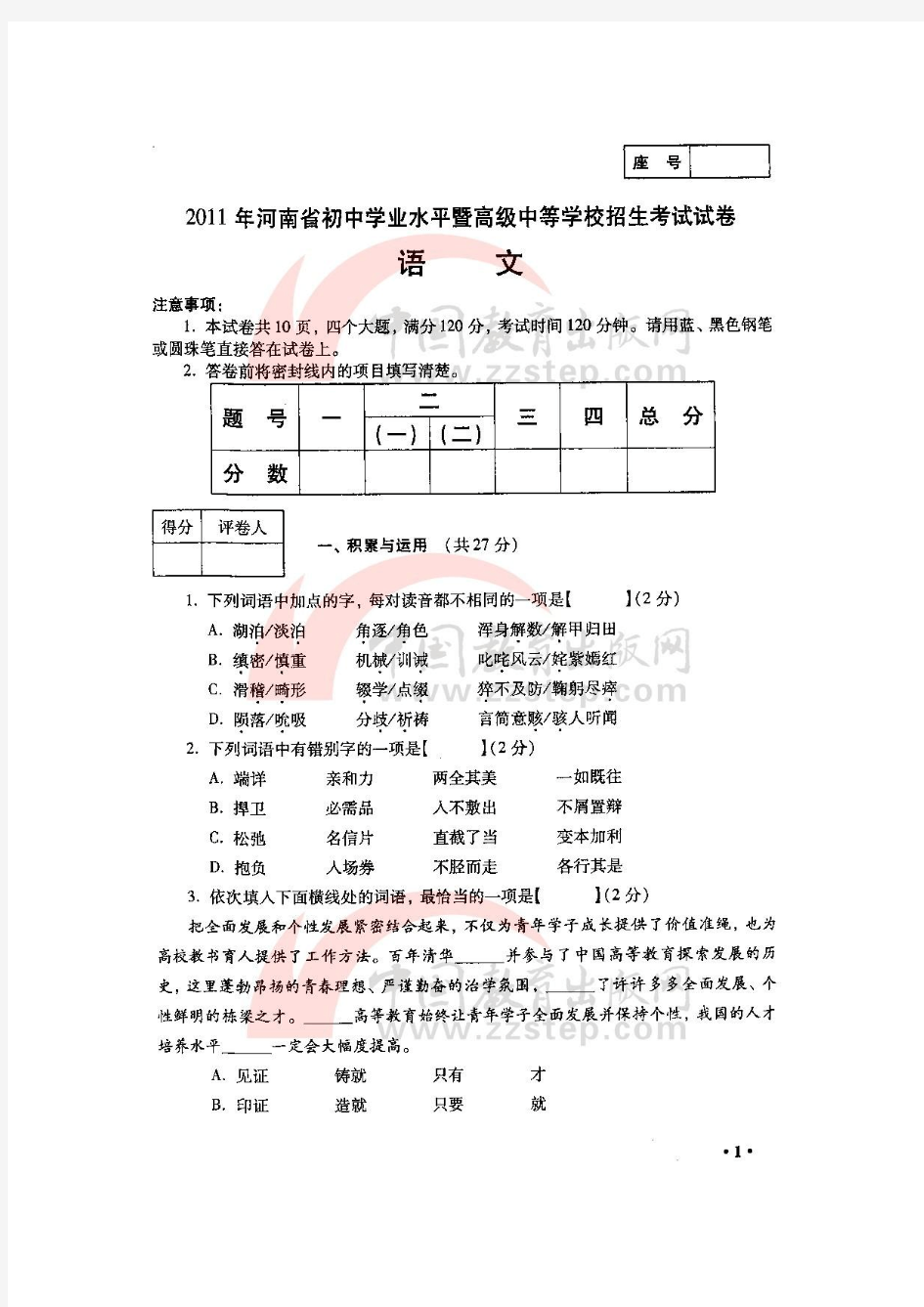 2011年河南省中招语文试题(含答案)