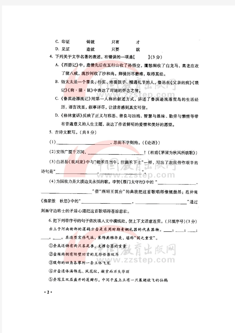 2011年河南省中招语文试题(含答案)