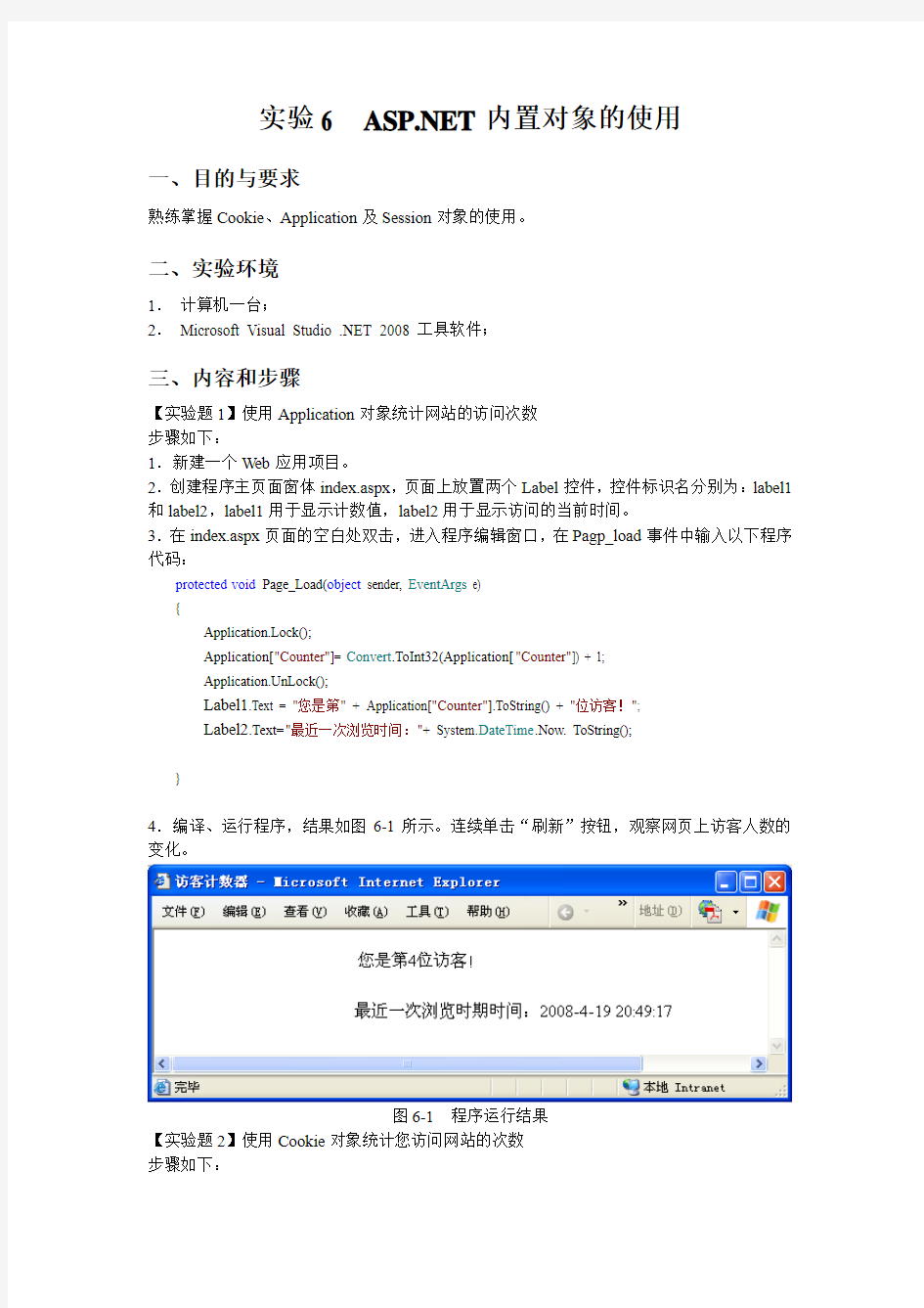 6_ASP[1].NET内置对象的使用