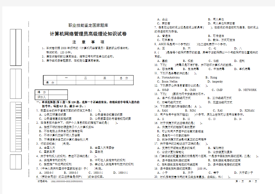 试卷正文