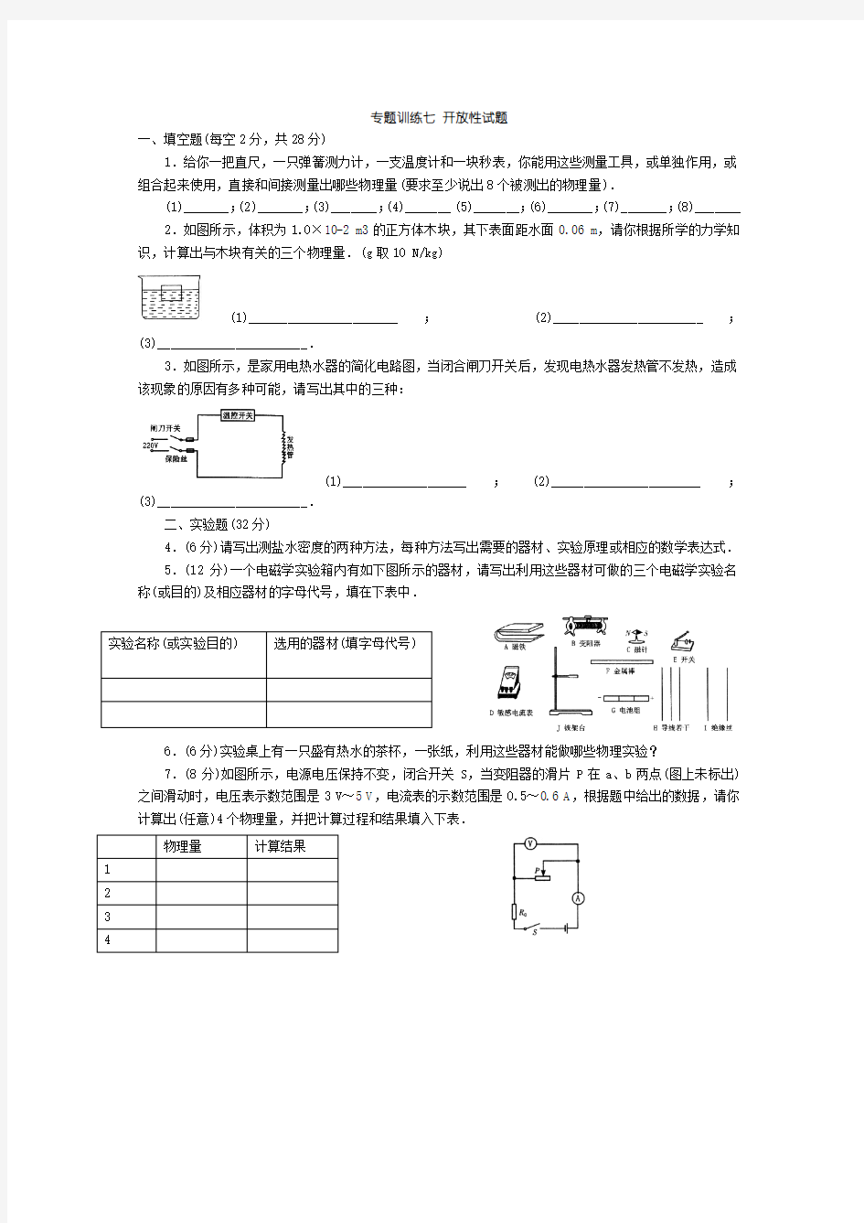 中考物理开放性试题