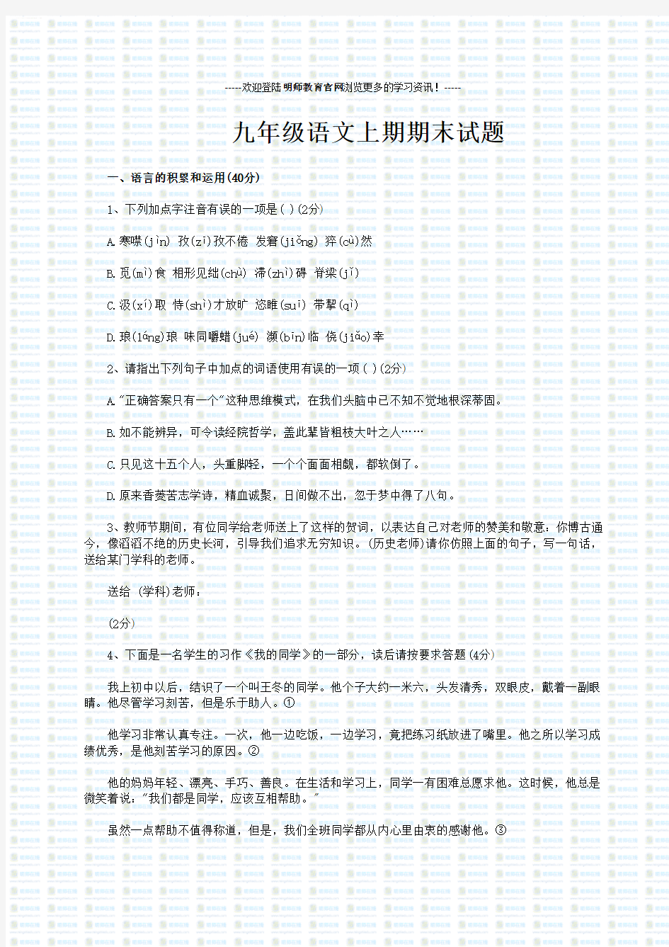 人教版九年级语文上册期末考试试题及答案