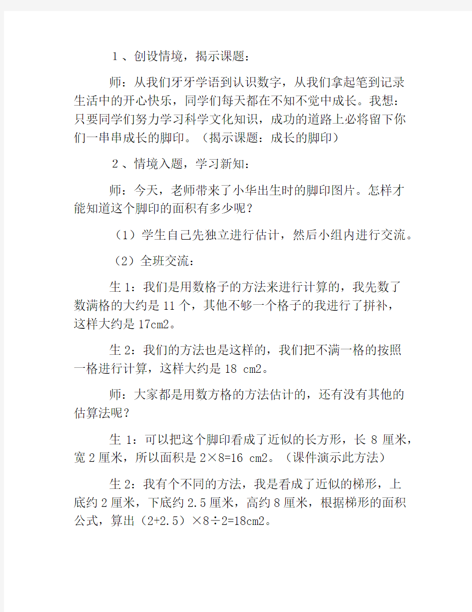 热门-《成长的脚印》教学设计