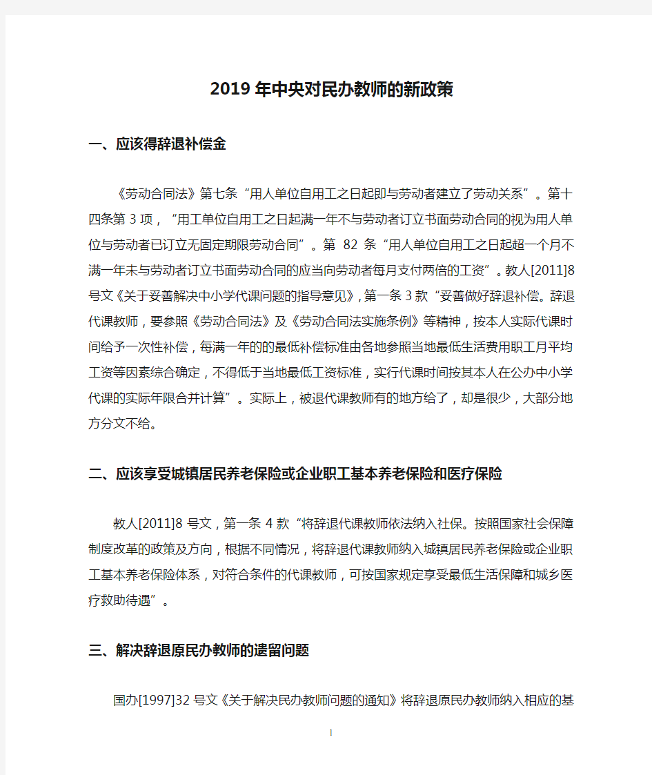 2019年中央对民办教师的新政策