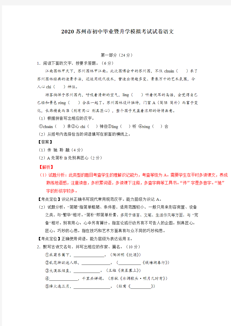 江苏苏州2020中考语文模拟测试卷(解析版含答案)