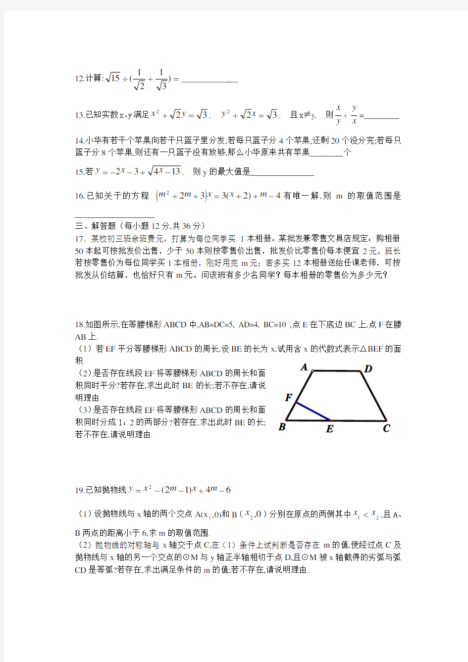 湖南长沙四大名校初升高数学测试卷