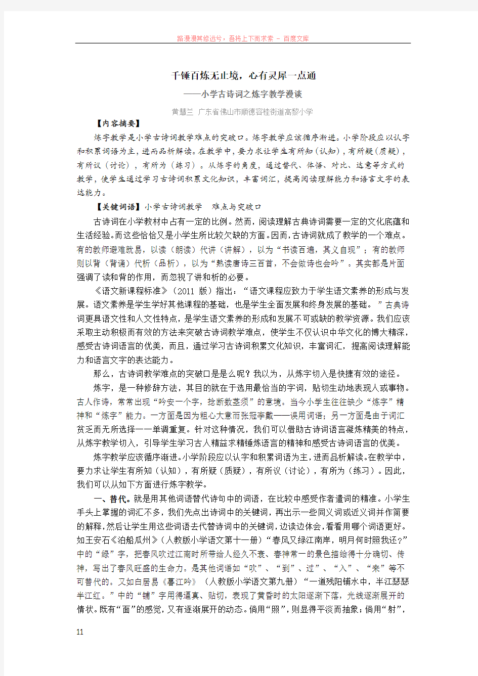 小学古诗词之炼字教学漫谈