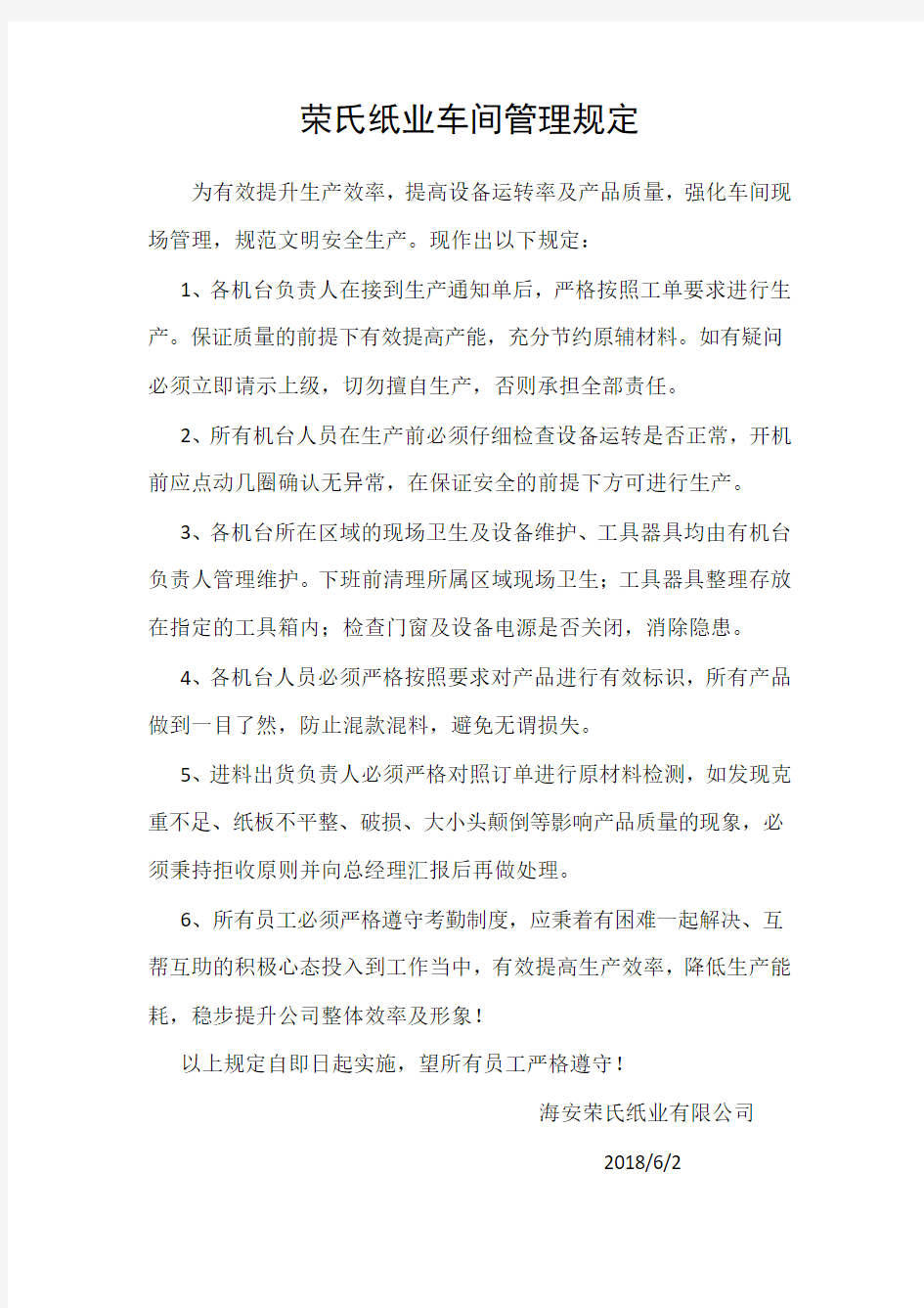 车间管理制度及考核