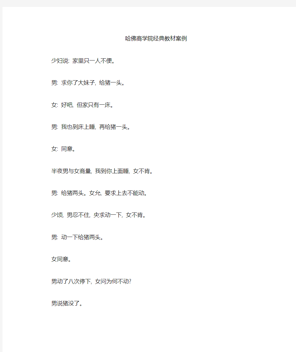 哈佛商学院经典案例docx