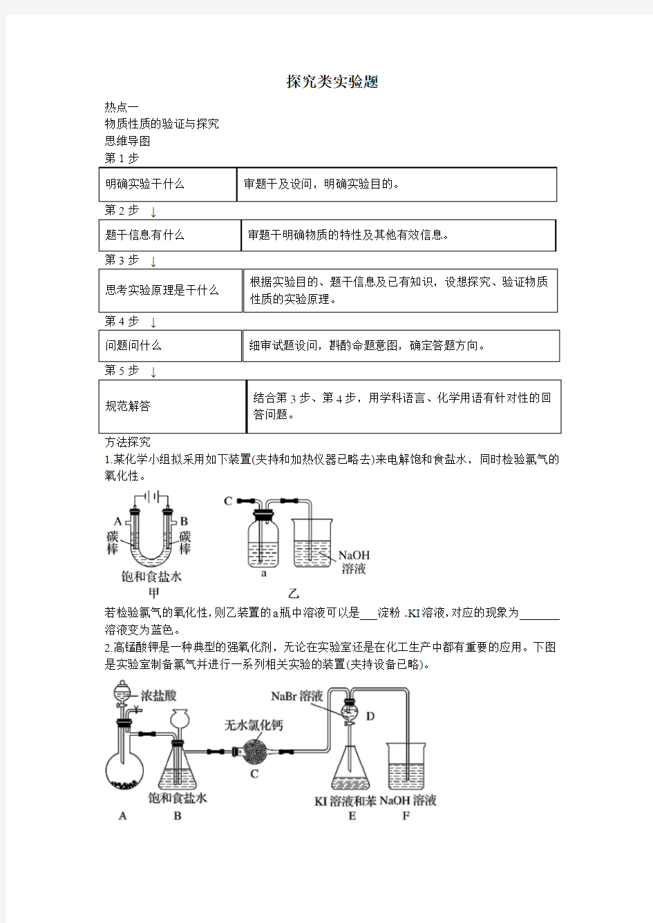 高考化学实验专题(一)【答案】