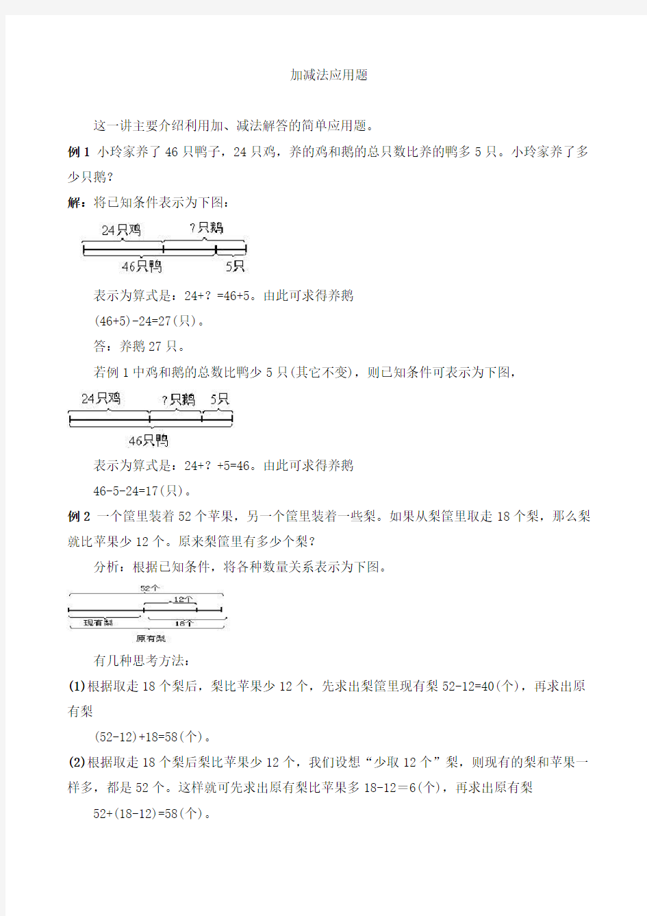 三年级奥数专题：加减、乘除应用题