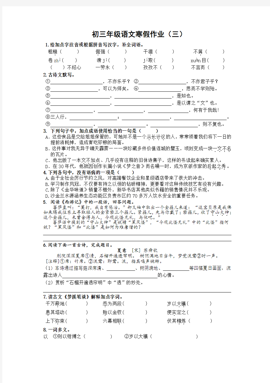 初三年级语文寒假作业(三)