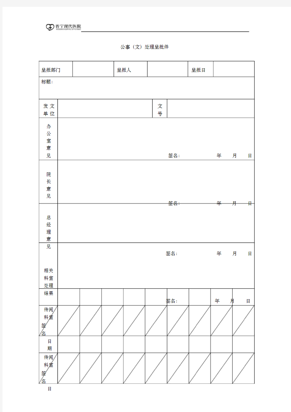 公文呈批表