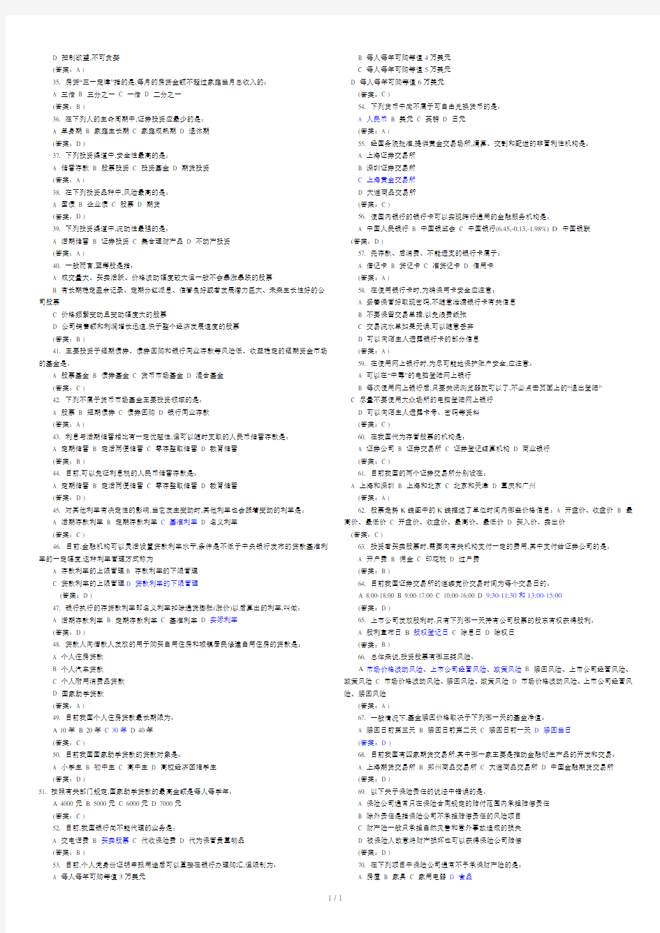 金融基础知识100题银行考试.doc