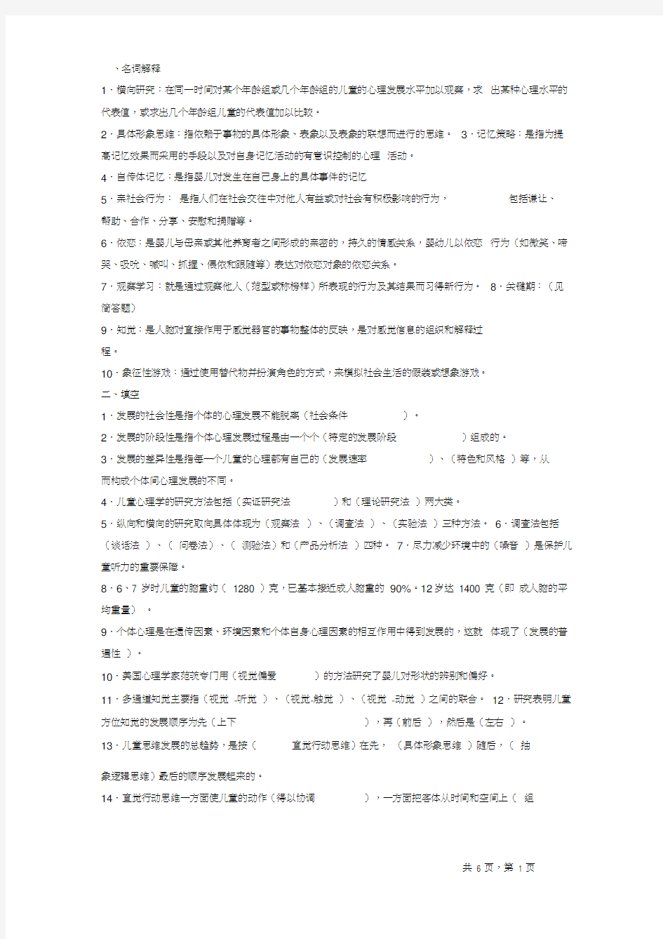 学前儿童心理学试题及答案,推荐文档