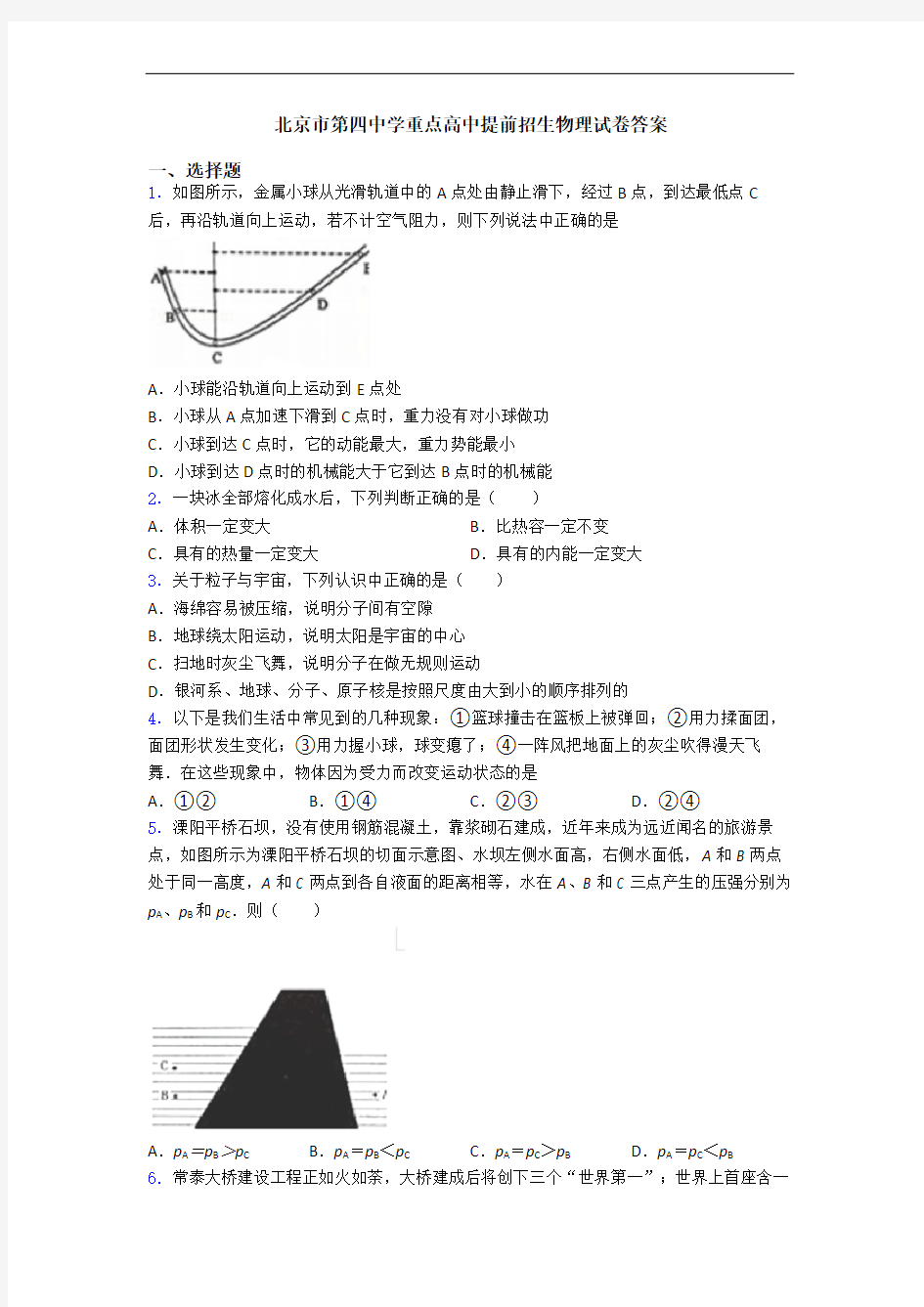 北京市第四中学重点高中提前招生物理试卷答案