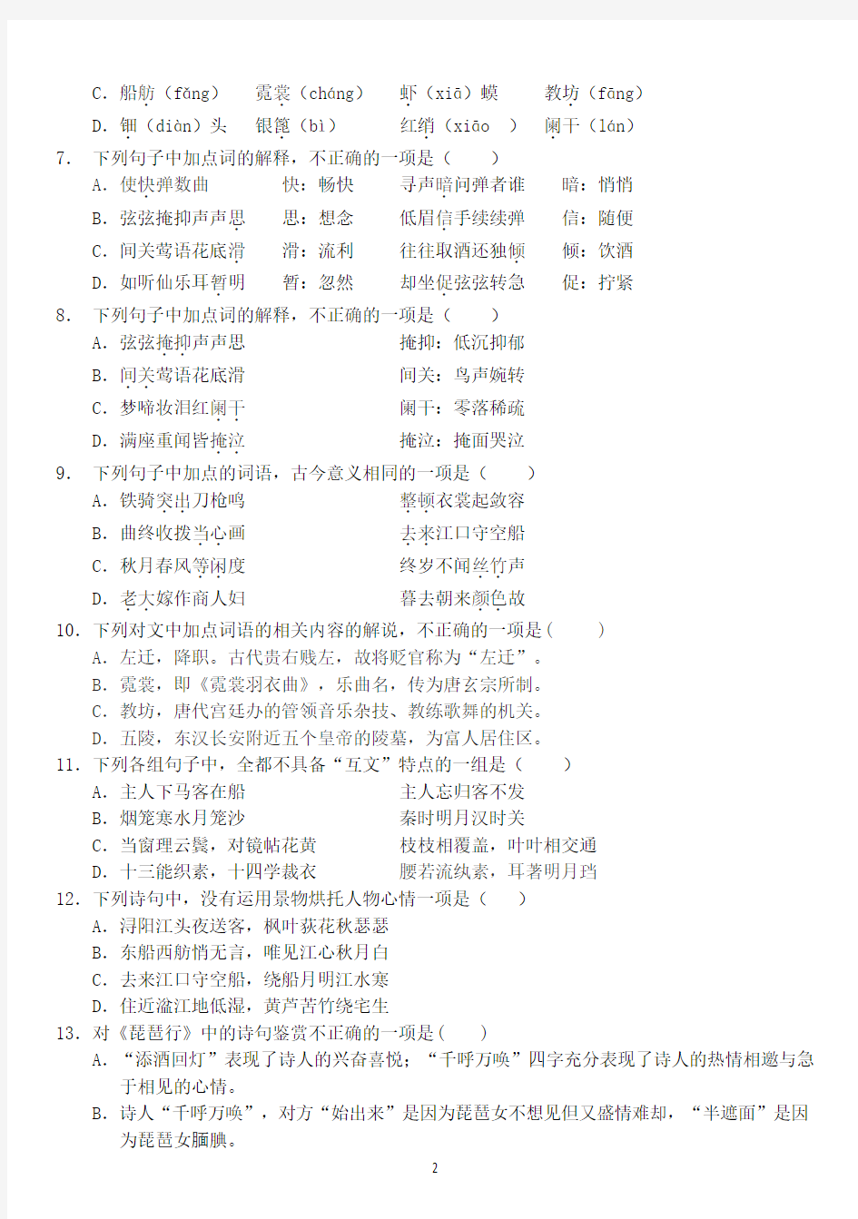河北省唐山市第一中学2019-2020学年高一下学期第二次月考语文试题