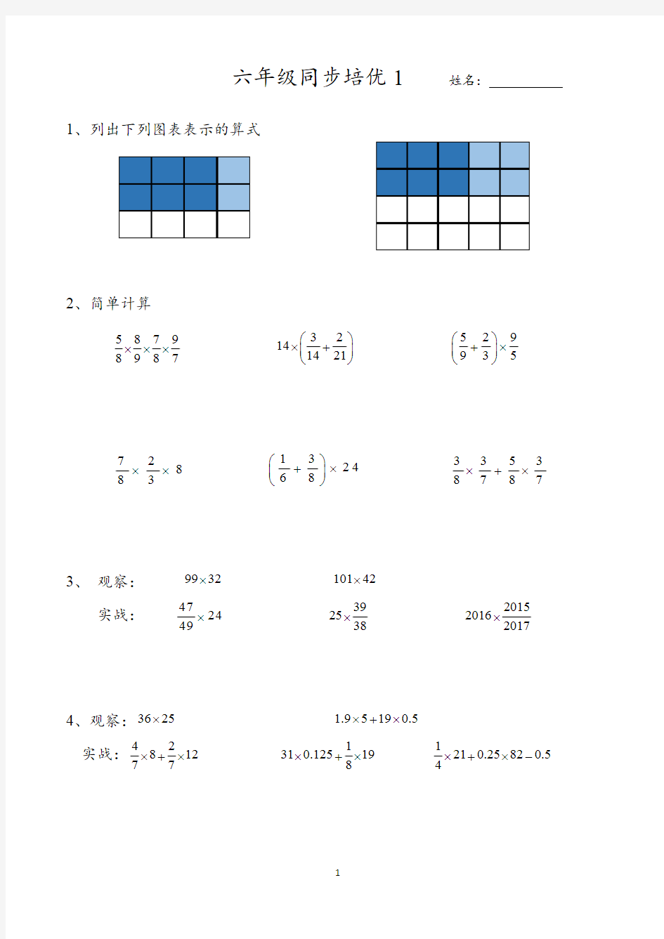 六年级同步奥数培优