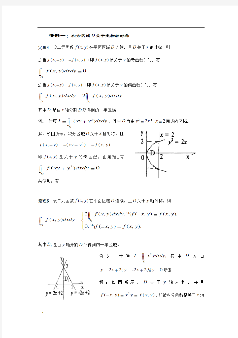 二重积分积分区域的对称性