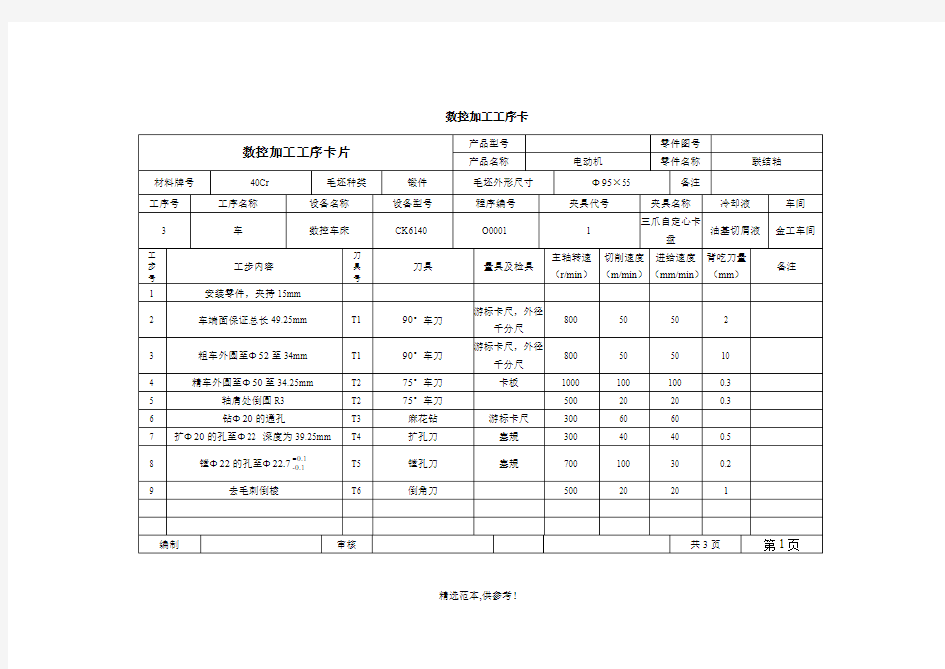 数控加工工序卡片完整可编辑版