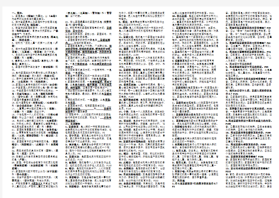 家庭教育学期末复习资料