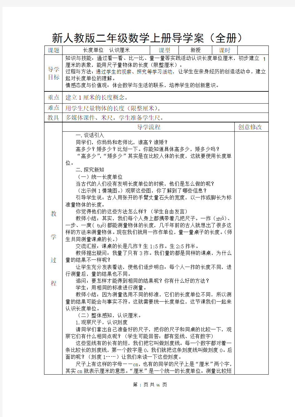 新部编人教版二年级数学上册导学案(全册)