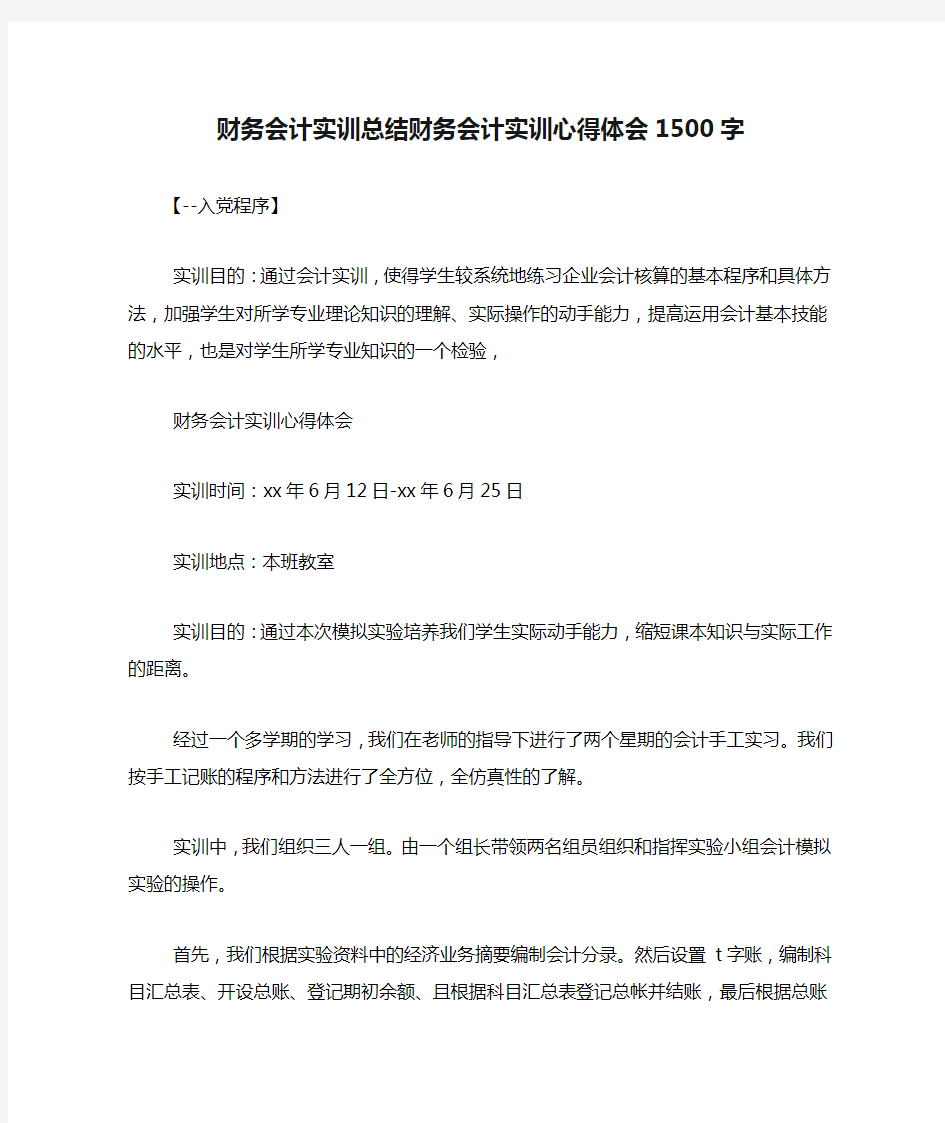 财务会计实训总结财务会计实训心得体会1500字