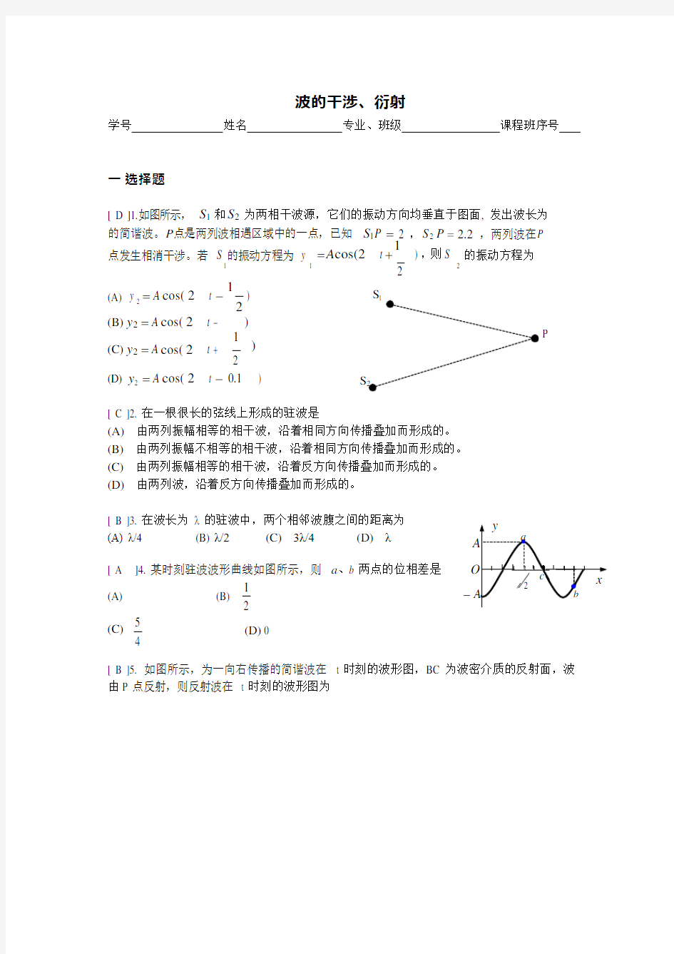 《大学物理》习题册题目及答案第17单元波的干涉-副本(最新整理)