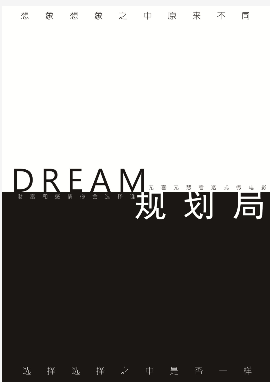 《Dream规划局》剧本短剧科幻微电影剧本