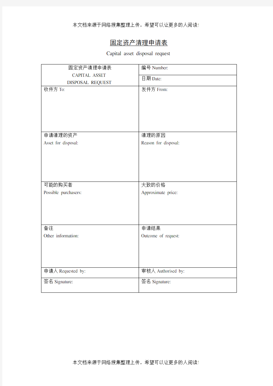 固定资产清理申请表