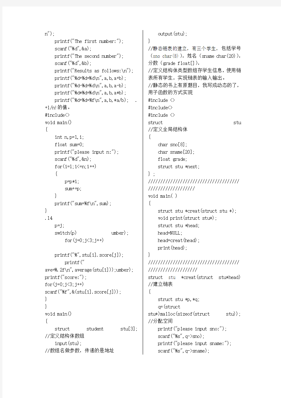 c语言实验答案