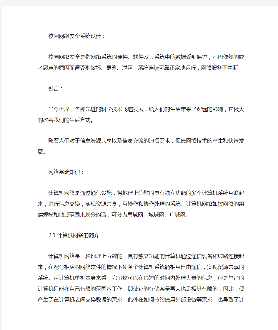 校园网络安全手抄报