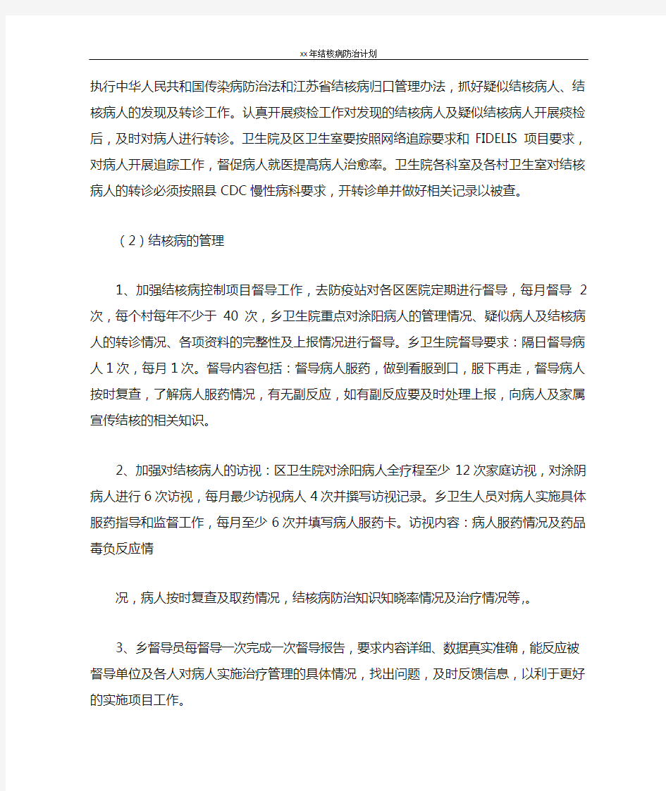 工作计划 2021年结核病防治计划