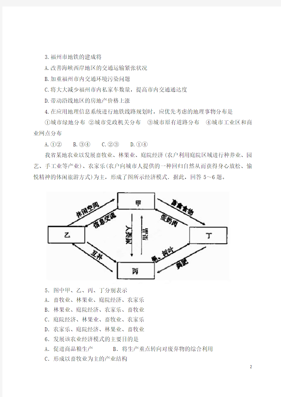 福建省武平县第一中学高考地理下学期模拟考试试题