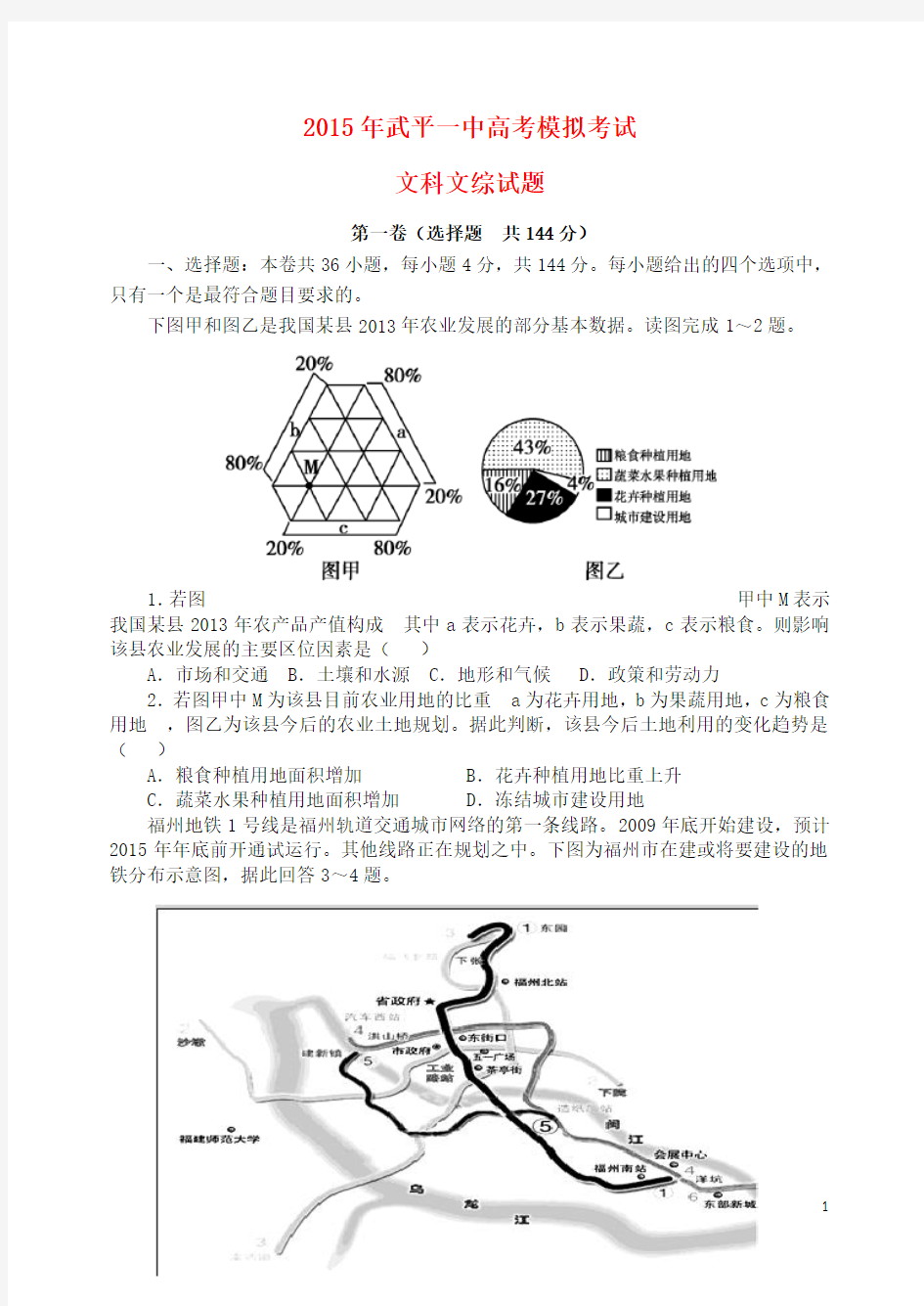 福建省武平县第一中学高考地理下学期模拟考试试题