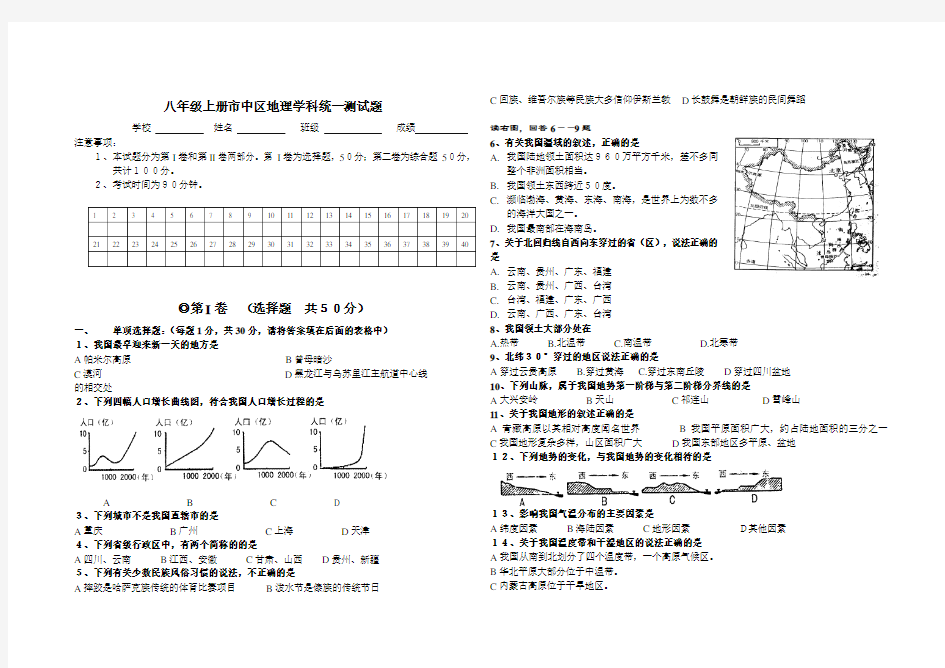 八年级上册地理测试题