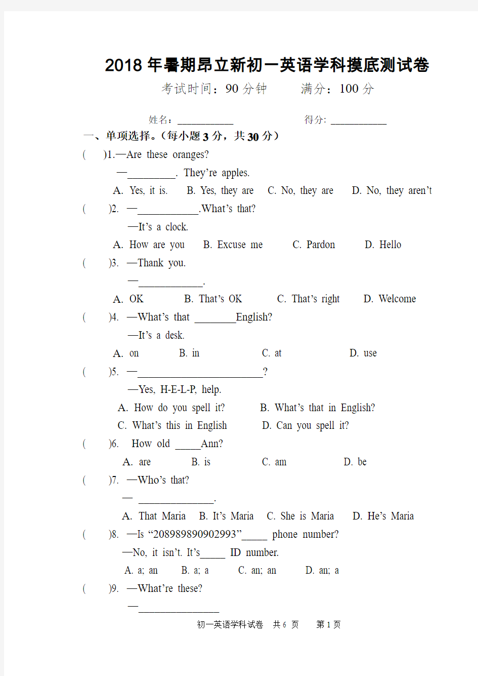 2018年暑期昂立新初一英语学科摸底测试卷