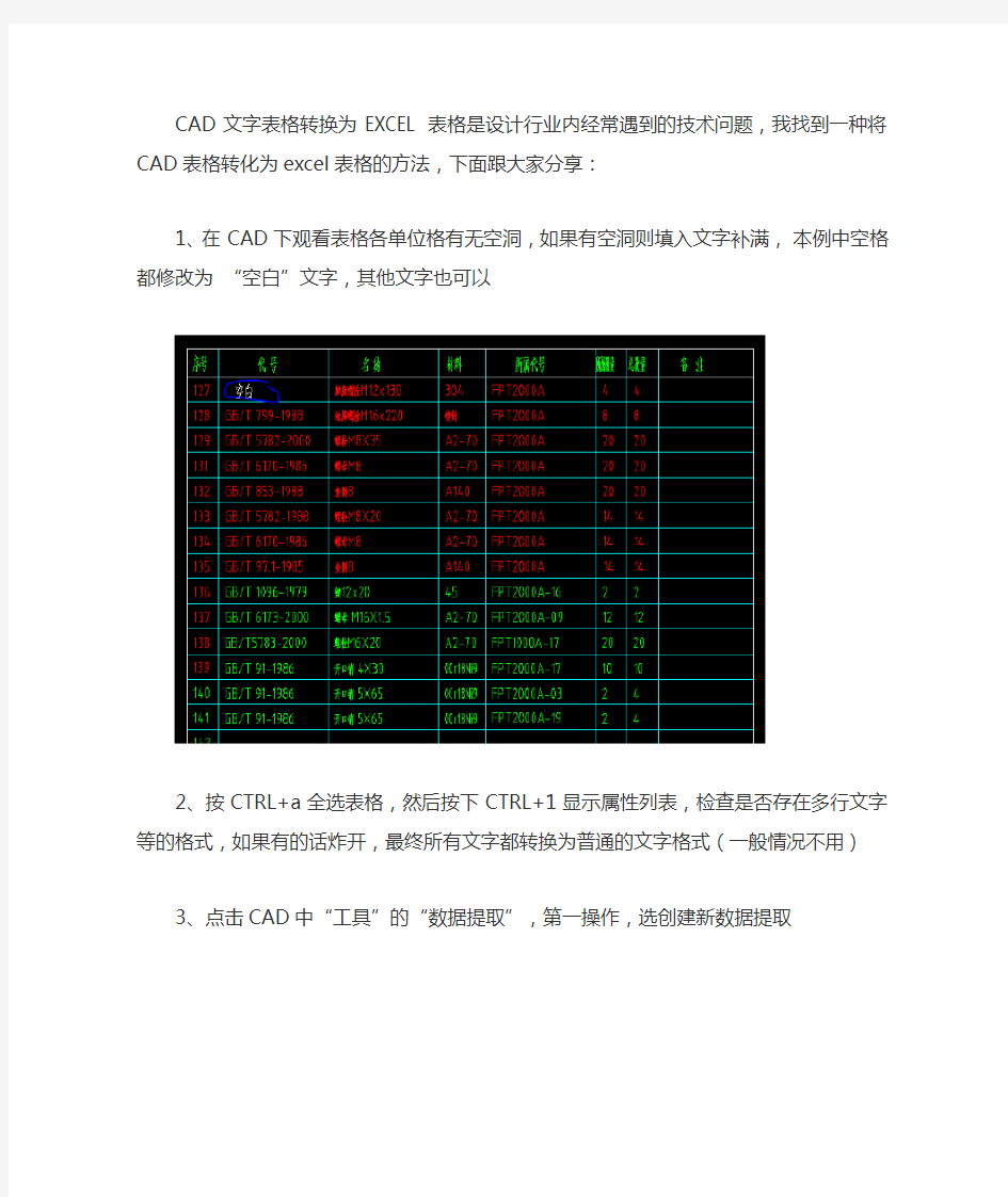 CAD文字表格转换为EXCEL表格小方法