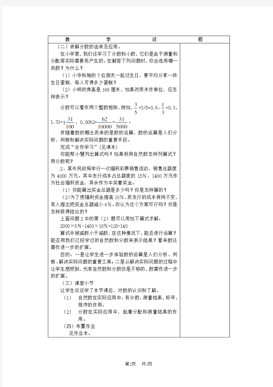 初中数学：1.1从自然数到有理数教案(浙教版七年级上)