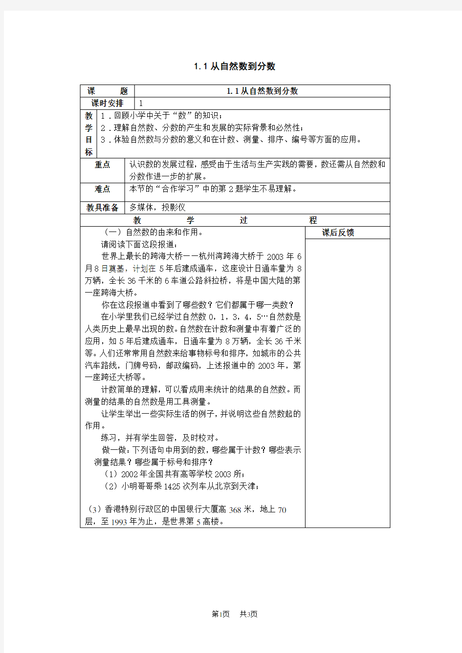 初中数学：1.1从自然数到有理数教案(浙教版七年级上)