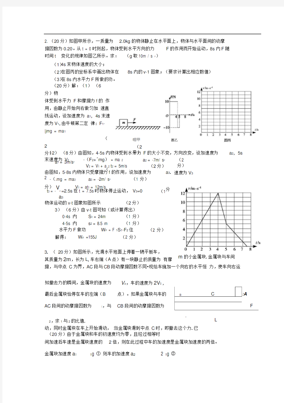 新课标高考物理可能考的第一道大题汇总