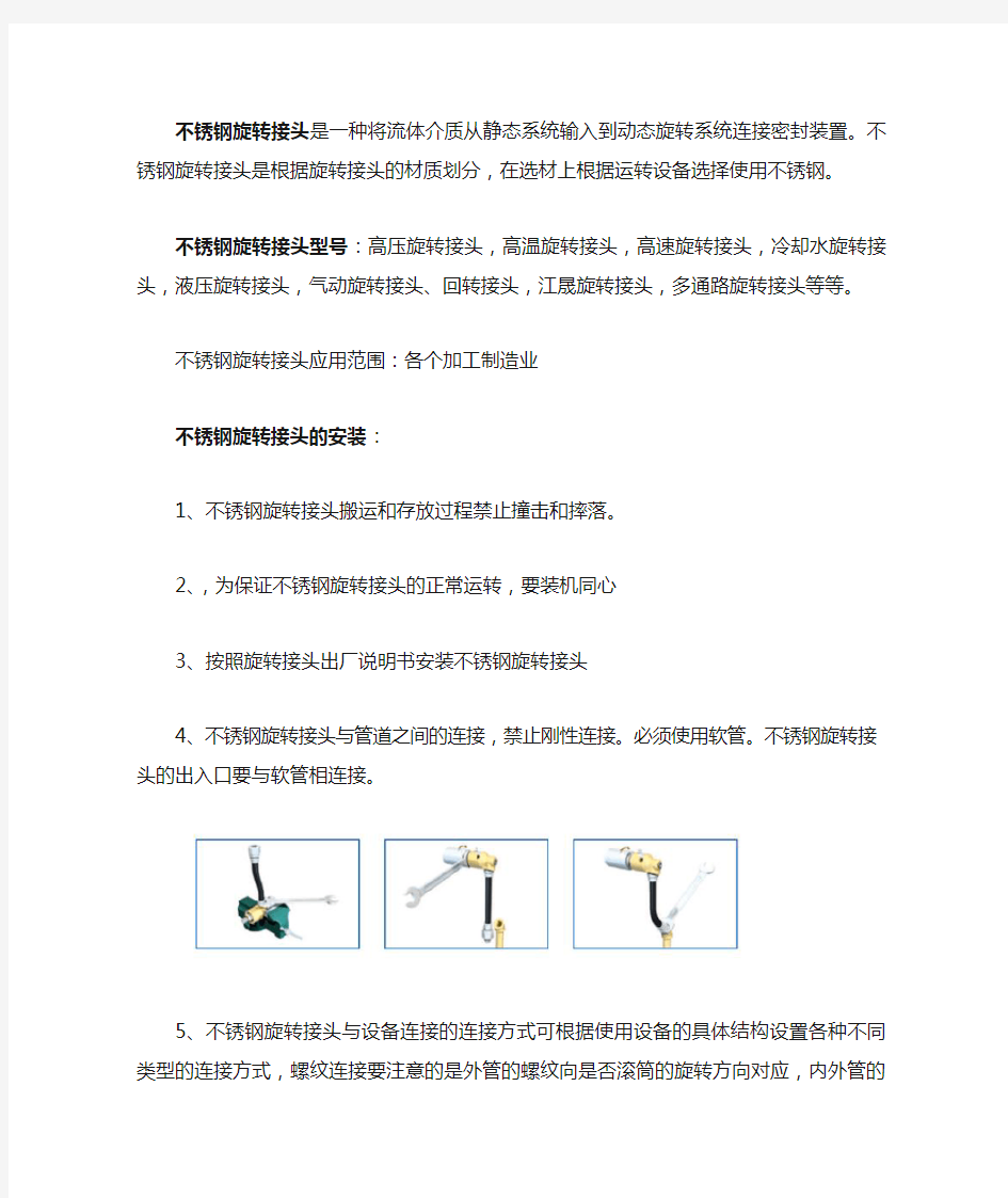 不锈钢旋转接头