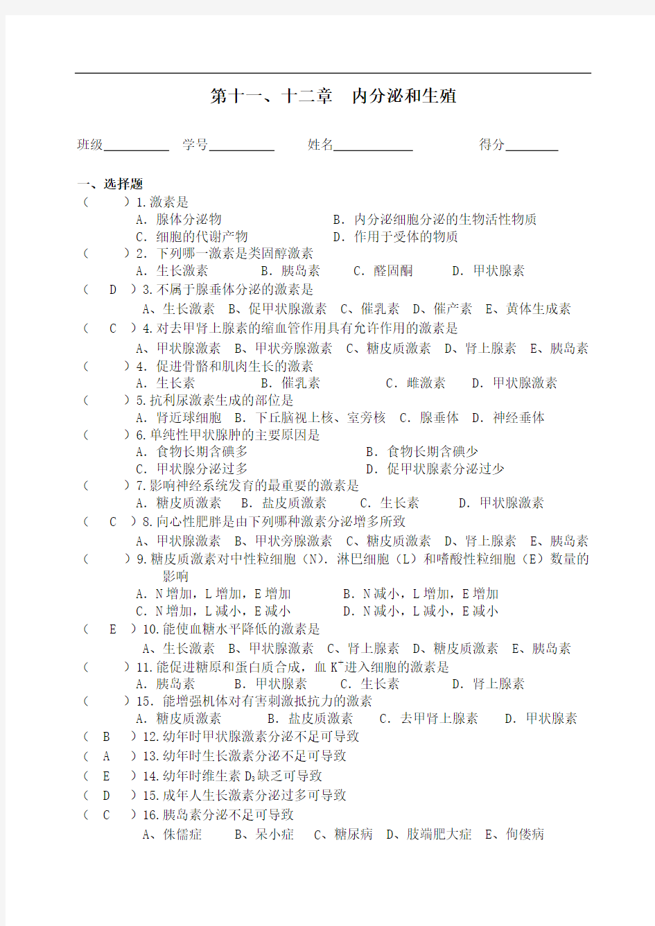 第十一、十二章 内分泌和生殖