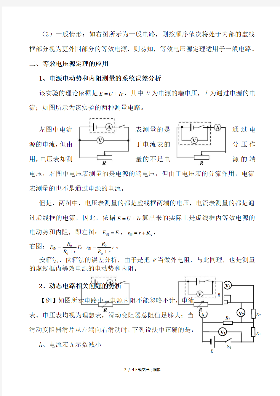 等效电压源定理及应用