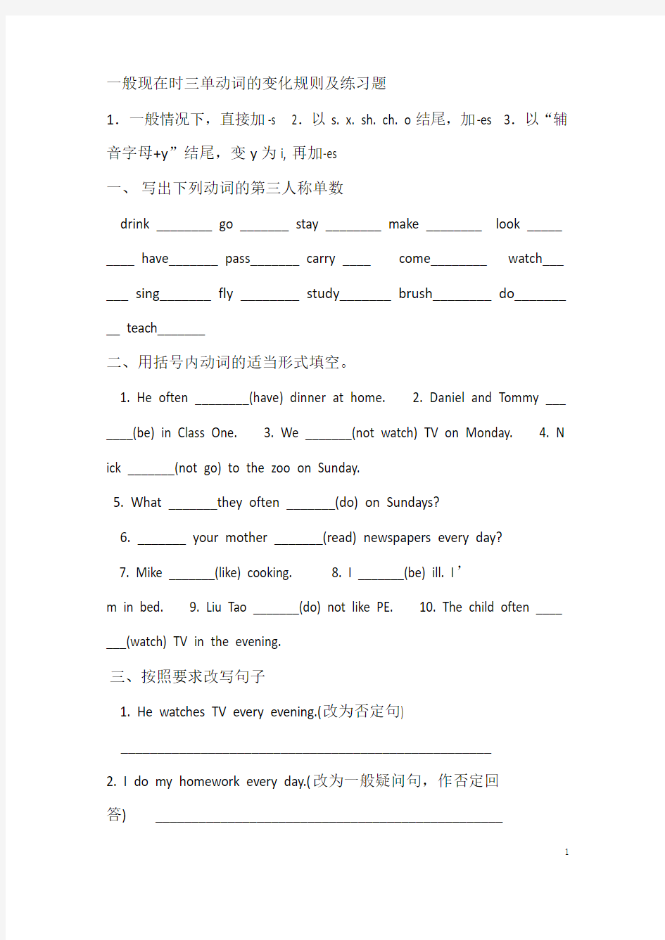 (完整版)小学英语一般现在时三单动词的变化规则及练习题