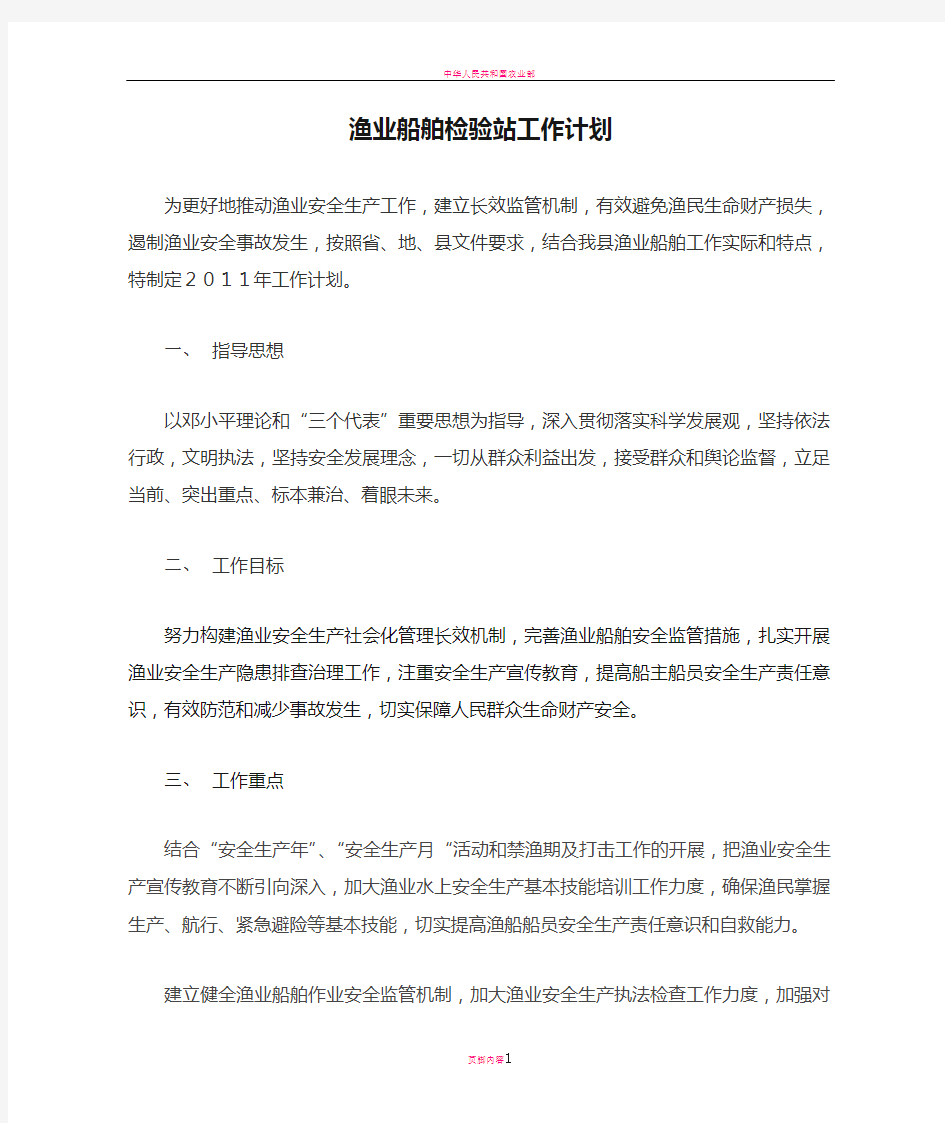 渔业船舶检验站工作计划