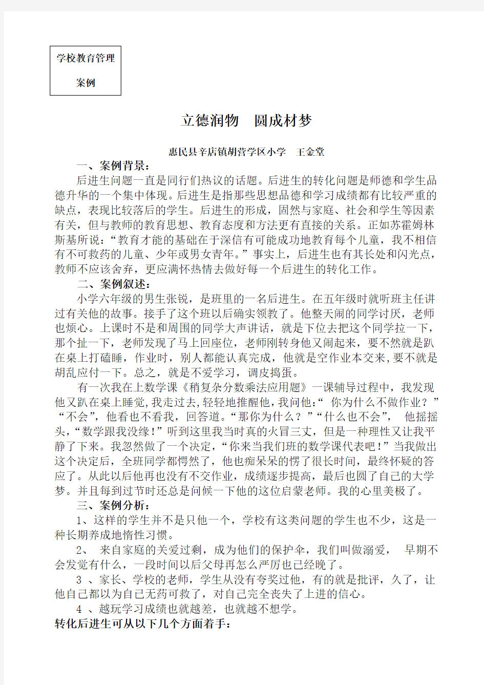 学校教育管理案例分析 ()